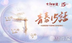 剑灵私服私服纪录片 青春十五话今日首播