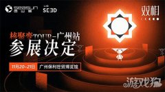 双相与您相约核聚变剑灵私服私服广州站 携手点燃公益星火