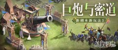 剑灵私服文明与征服新剧本 乌尔班巨炮密道机制