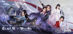 剑灵私服梦幻新诛仙X星落凝成糖联动内容浪漫升级
