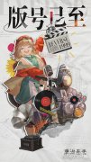 剑灵私服重返未来1999版号来啦 公测上线指日可待