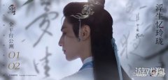  1月2日相约《浮生剑灵私服忆玲珑》手游公测