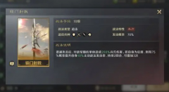 <b>剑灵私服：三国谋定天下辕门射戟战法如何 辕门射戟战法搭配一览</b>